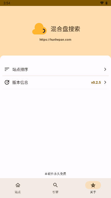 混合盘搜索安卓免费下载v1.0.1