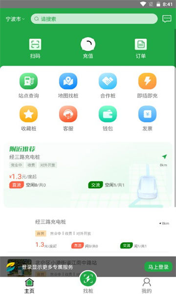 牛至充电安卓手机最新版下载v1.0.1