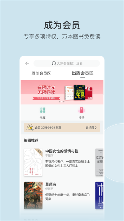 豆瓣阅读免付费版手机最新下载v5.85.5
