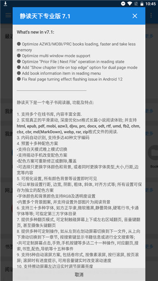 静读天下本地版手机apk免费下载v9.4