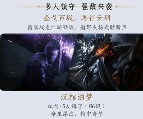 燕云十六声沉棺泊梦机制有哪些