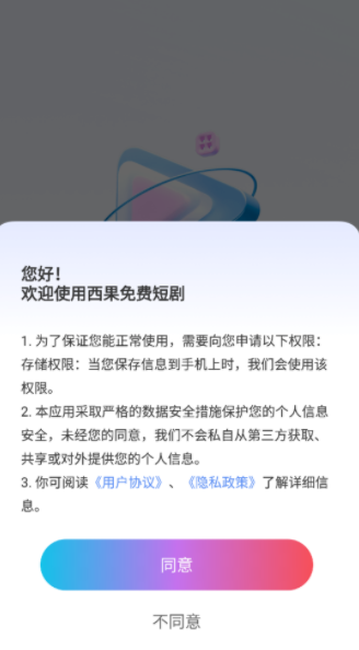 西果免费短剧官方下载 v1.1.4