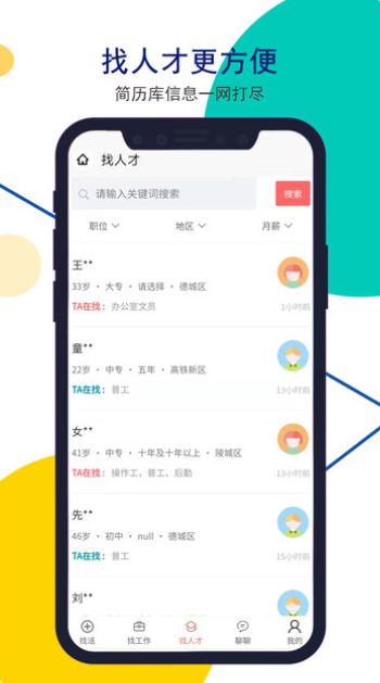 安然人才网手机最新版下载v1.0.1