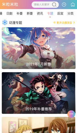 米粒米粒免费观看最新入口app下载v1.0