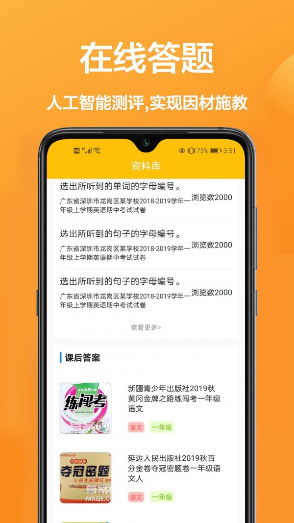 答题帮手机apk安装包下载地址v1.0.0