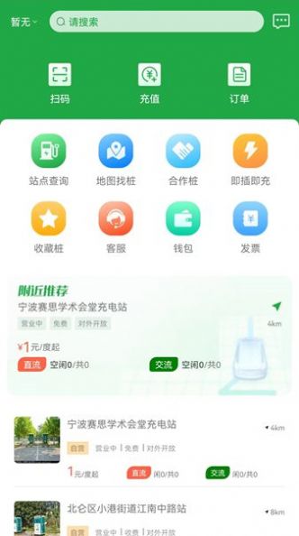 牛至充电安卓手机最新版下载v1.0.1