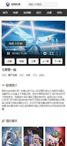 飞腾影视应用最新版下载v2.1.0