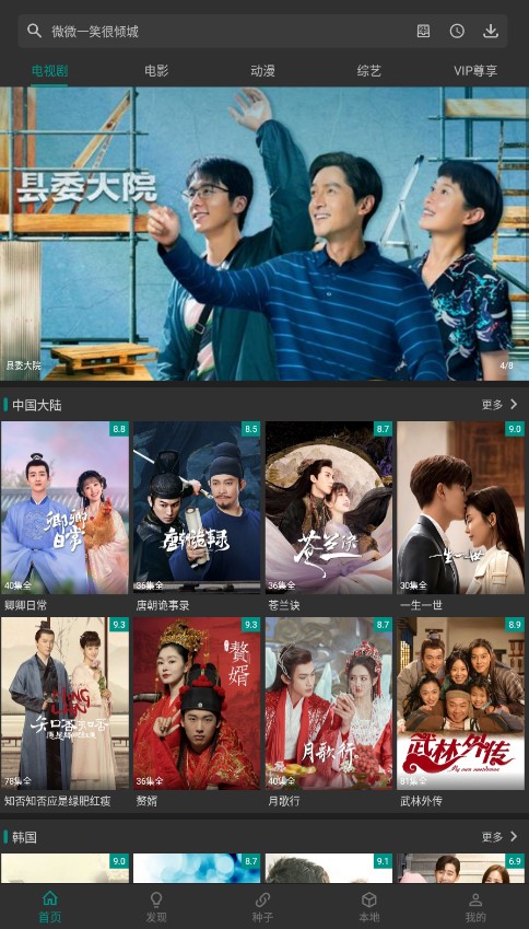 爱看影视安卓tv版手机apk免费下载v2.3.9