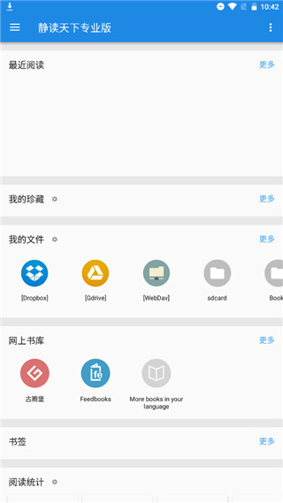 静读天下本地版手机apk免费下载v9.4