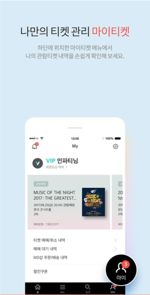 interpark安卓免费下载v5.4.4