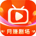 月赚剧场免费版下载 v1.0.1