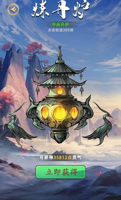 修真十万年大罗金仙炼成记游戏免广告版 v1.0.10