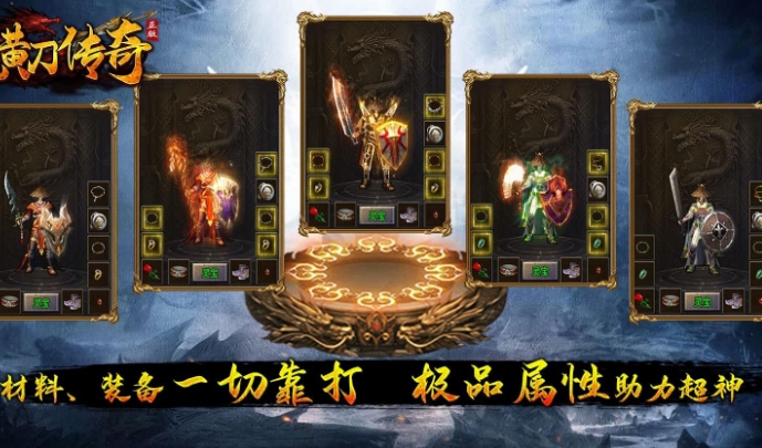 横刀传奇手游下载安装 v4.6.7
