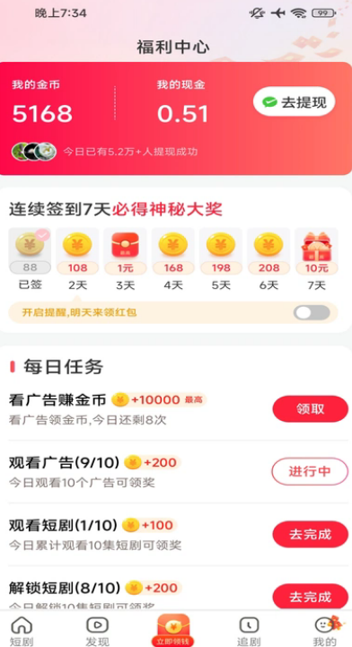 月赚剧场免费版下载 v1.0.1