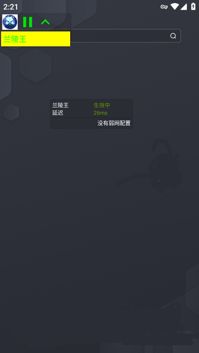 兰陵王弱网安卓免费下载v5.0