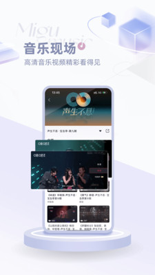咪咕音乐极速版手机apk免费下载v7.41.16
