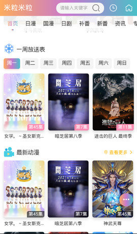 米粒米粒专注好看的动漫手机网新地址最新入口app下载v1.2.6
