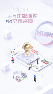 咪咕音乐旧版手机apk免费下载v7.41.16