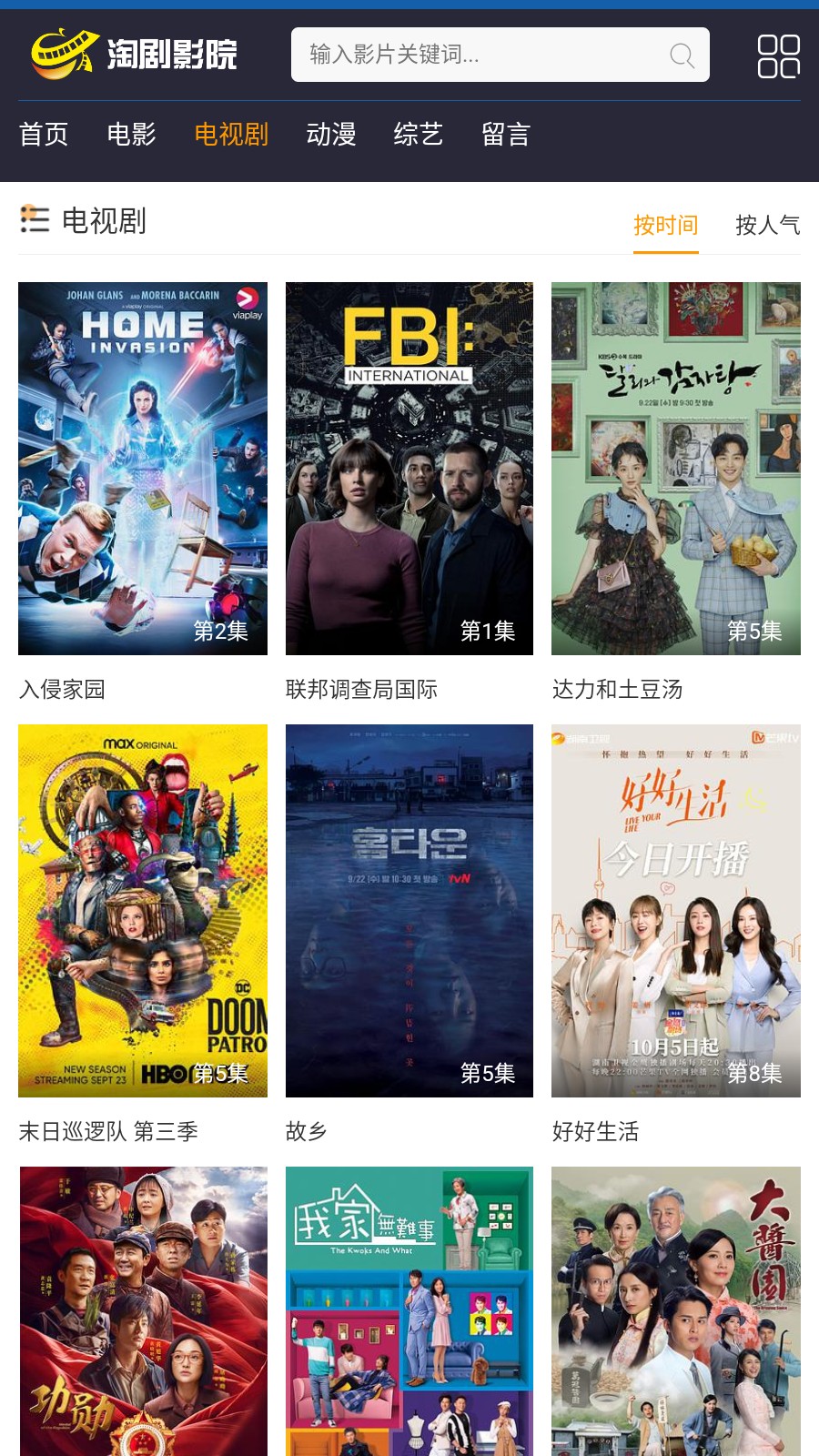 淘剧影院TV版手机apk免费下载v1.1.3
