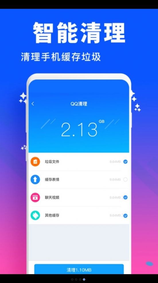 手机管家清理加速安卓手机最新版下载v1.0
