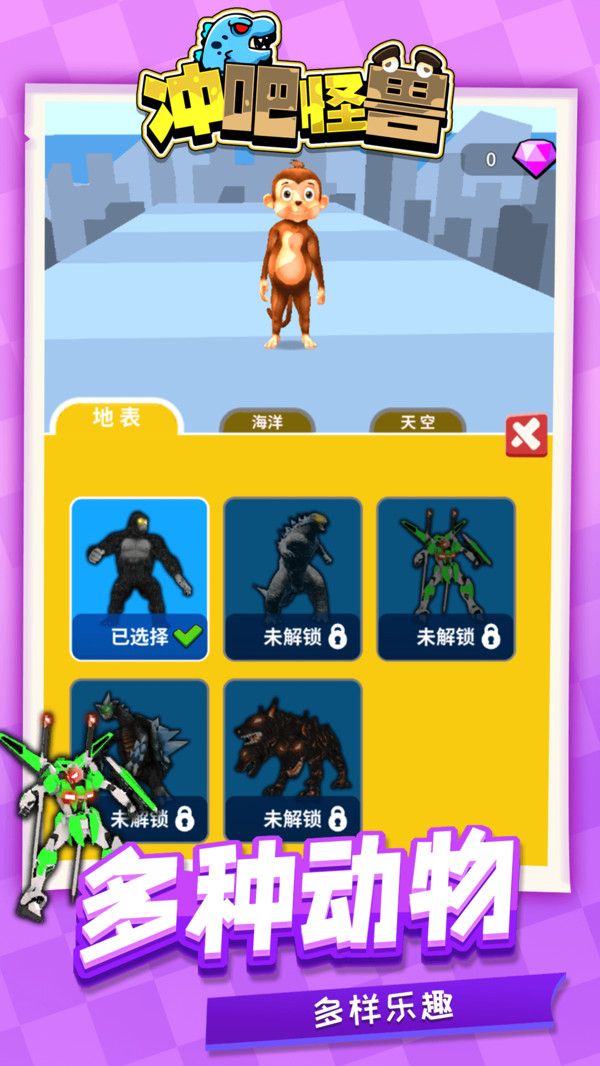 冲吧怪兽手机最新版下载v1.1.1