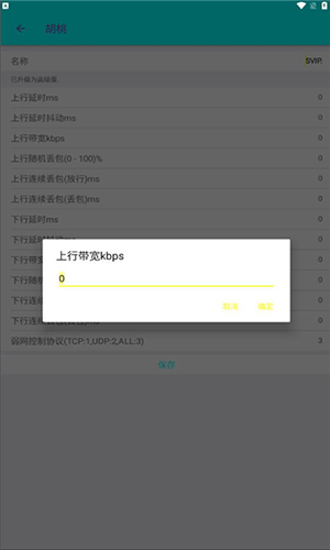 胡桃弱网参数版安卓免费下载v10.0