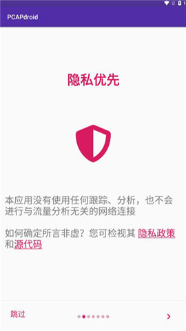 pcapdroid安卓免费下载v1.7.2