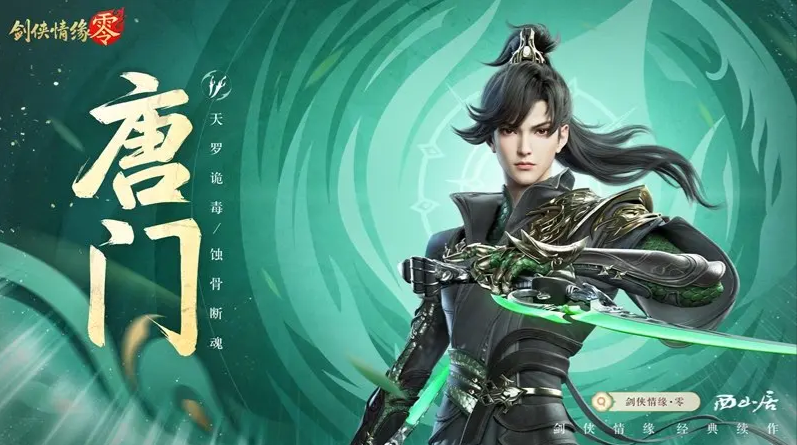 剑侠情缘零职业选哪个好