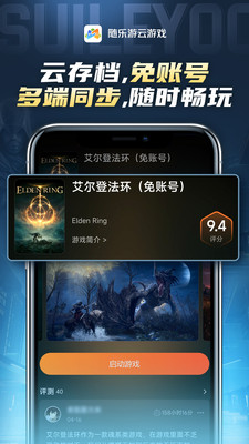 随乐游云游戏免排队版手机免费下载v4.2.9.009