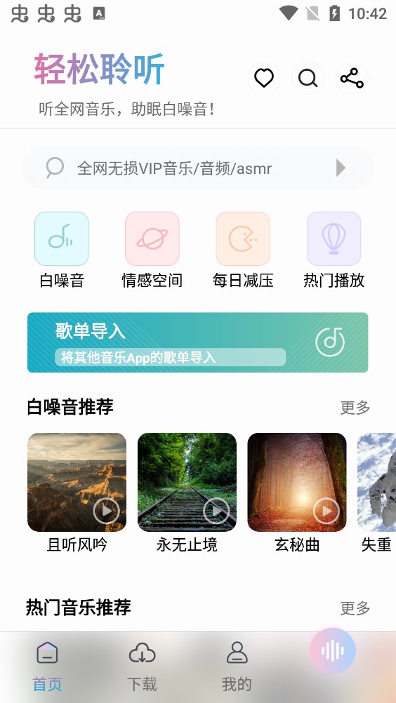 聆听音乐播放器手机apk免费下载v1.2.8