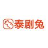泰剧兔正版手机apk免费下载v1.6.0.4