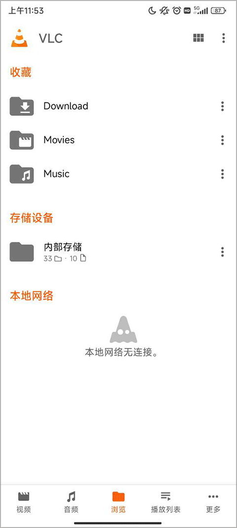 VLC播放器手机版最新免费下载v3.5.4
