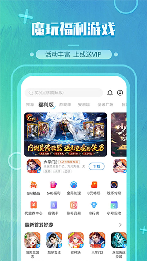 魔玩助手旧版本不需要实名安装包手机免费下载v2.0.7.0