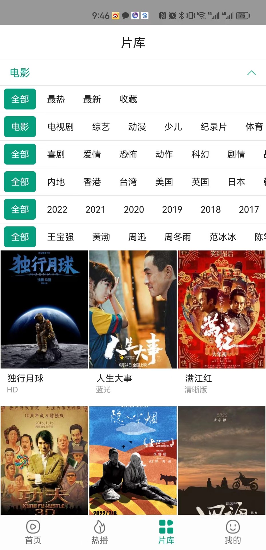 功夫影院最新安卓免费下载v1.1.1