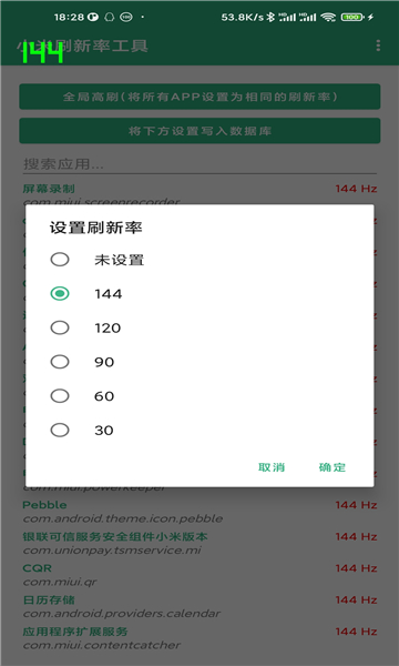 小米刷新率app正版安卓免费下载v2.4