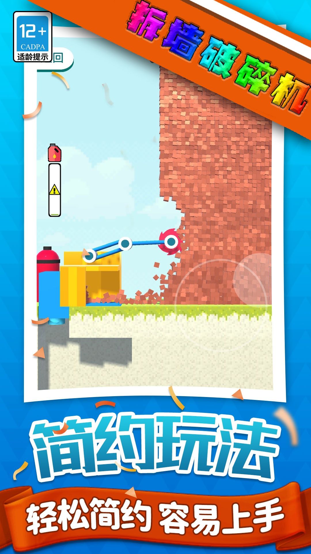 拆墙小能手最新安卓版 v1.4