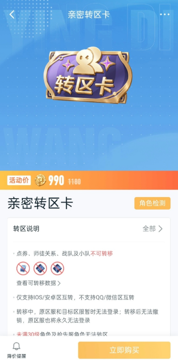 王者荣耀亲密转区卡怎么获得