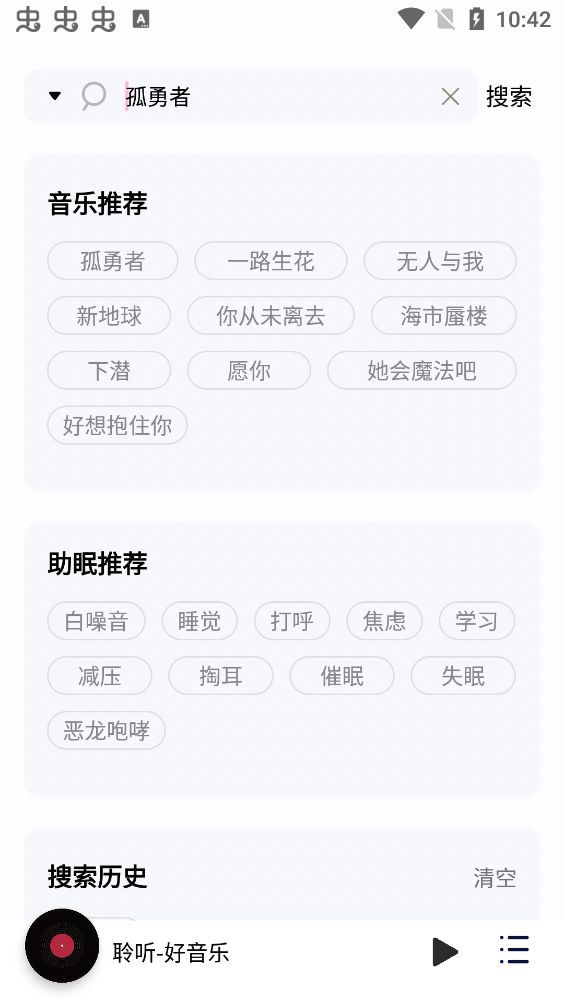 聆听音乐播放器手机apk免费下载v1.2.8