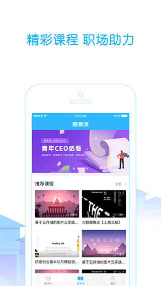 高校邦安卓免费下载v4.0.7