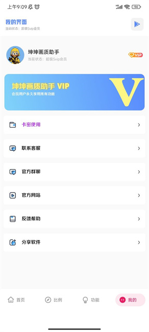 坤坤画质助手最新安卓免费下载v4.0