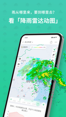 彩云天气小米版最新apk下载v6.2