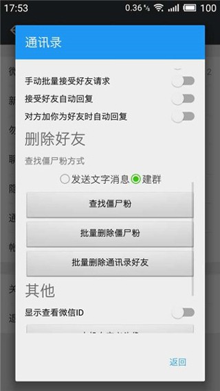 微X模块最新版安卓免费下载v2.44