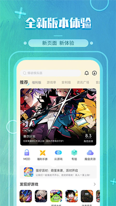 魔玩助手老版本无实名版安装包手机免费下载v2.0.7.0