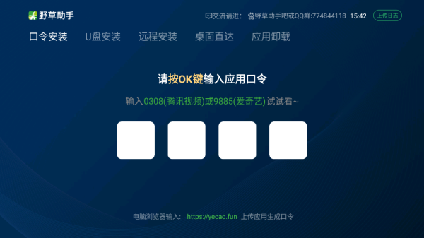 野草助手手机版安装包免费下载v2.1.2