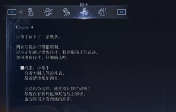 艾尔登法环黑夜君临支线全攻略  八大角色支线任务流程攻略图片27