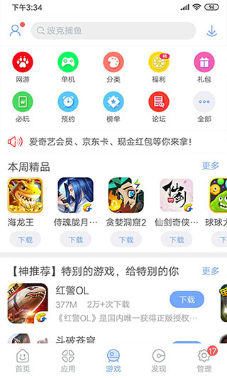 安智市场最新安卓免费下载v6.6.9.7.1