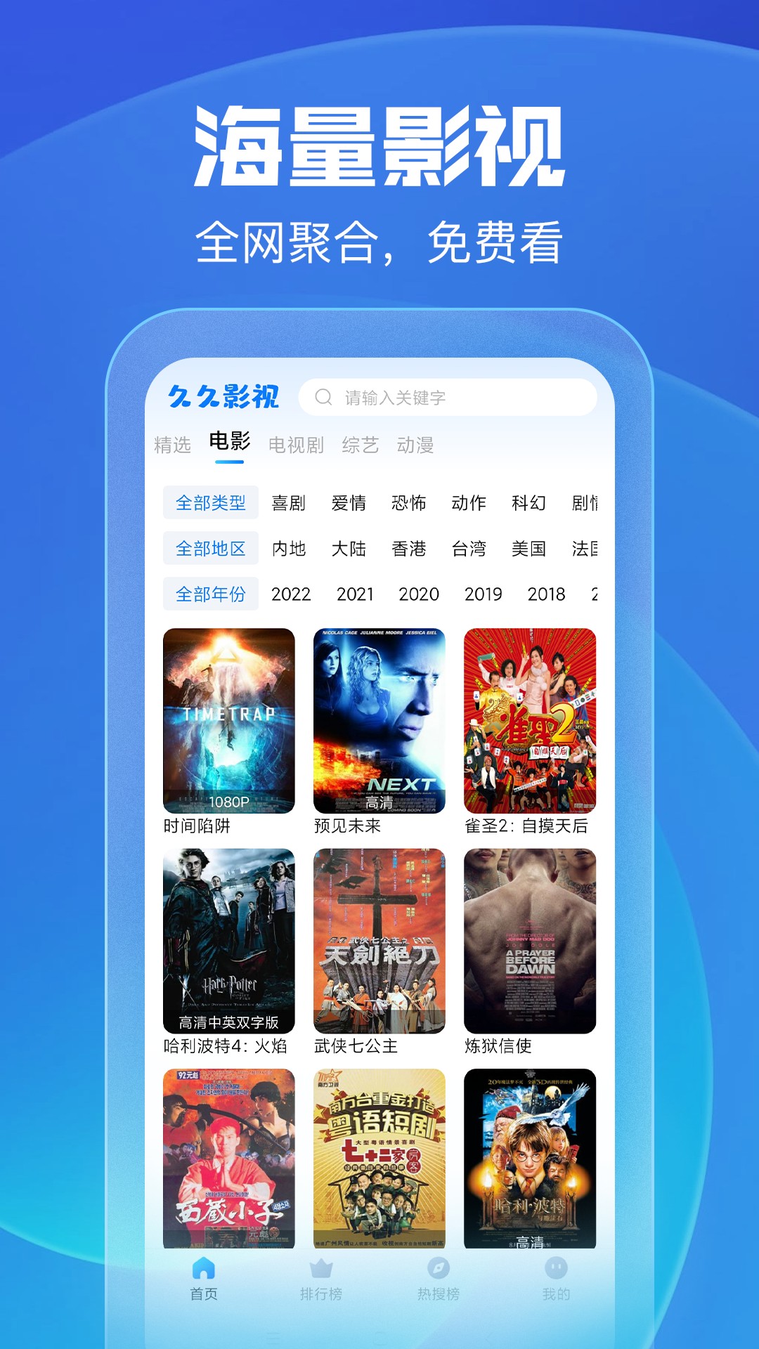 久久影视最新安卓免费下载v1.0.0