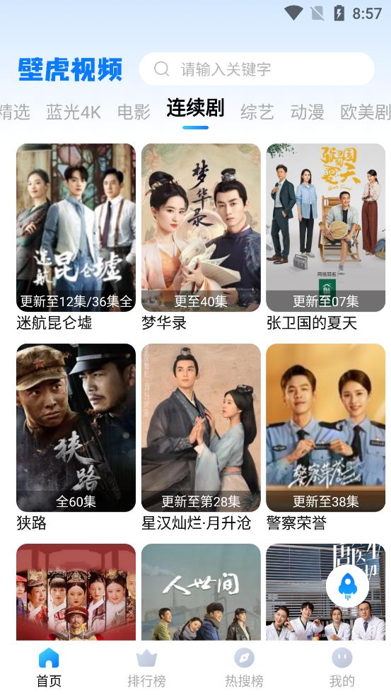 壁虎视频最新安卓免费下载v3.7.0