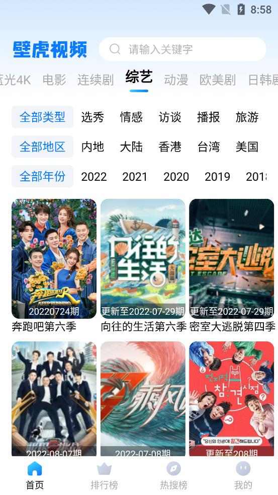 壁虎视频最新安卓免费下载v3.7.0
