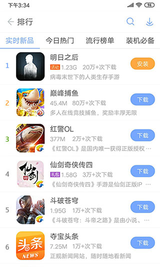 安智市场最新安卓免费下载v6.6.9.7.1
